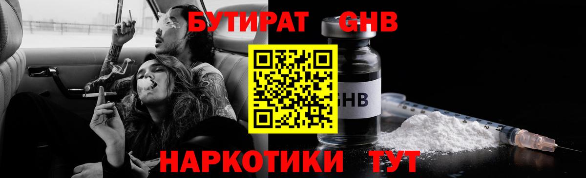 Ступино  БУТИРАТ бутандиол  Вход с VPN 