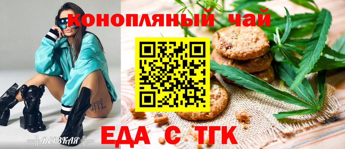 Печенье с ТГК конопля  Вход с VPN  Ступино 