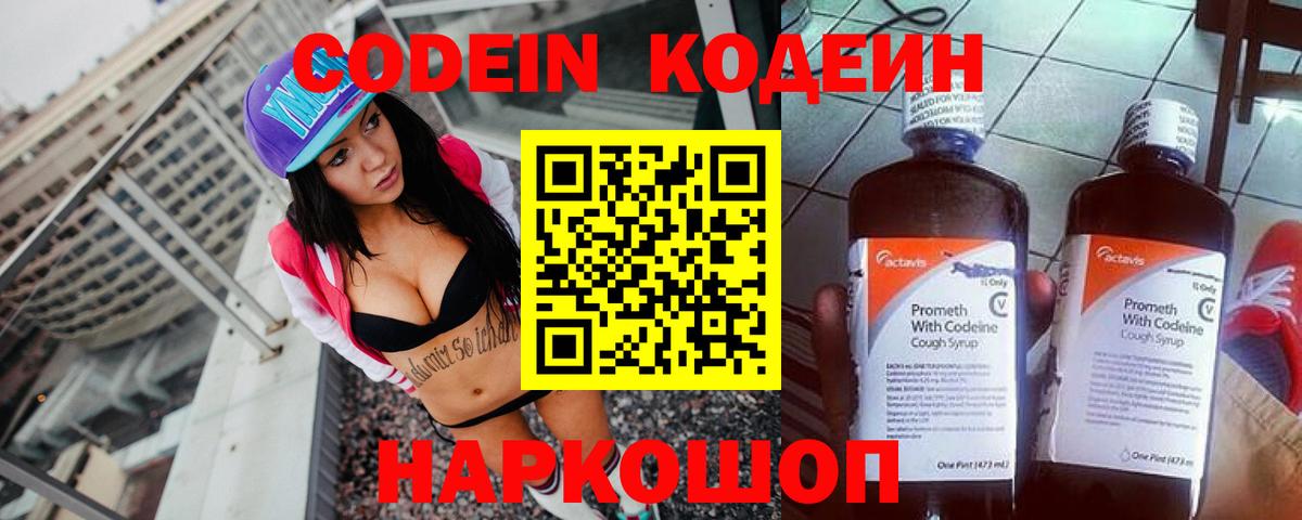 Кодеин напиток Lean (лин) Ступино