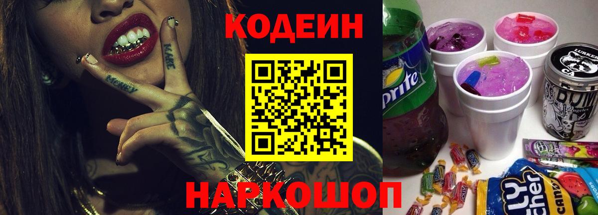 Кодеиновый сироп Lean напиток Lean (лин)  Вход с VPN  Ступино  Кодеин напиток Lean (лин) 