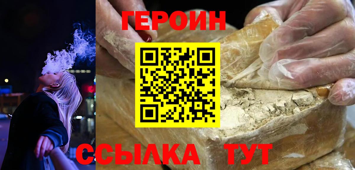 ГЕРОИН хмурый  Вход с VPN  Ступино 