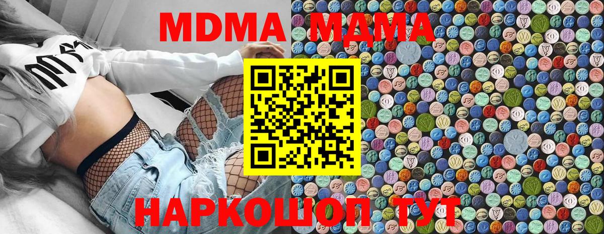 MDMA  Вход с VPN  МДМА Molly  Ступино  МДМА Molly 