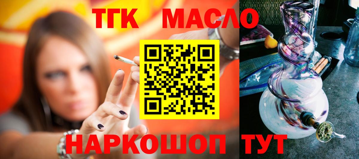 Дистиллят ТГК вейп с тгк Ступино